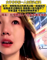 MK体育-苏州一对情侣，谈了7年，女子提了18次分手，分手后在街头痛哭！